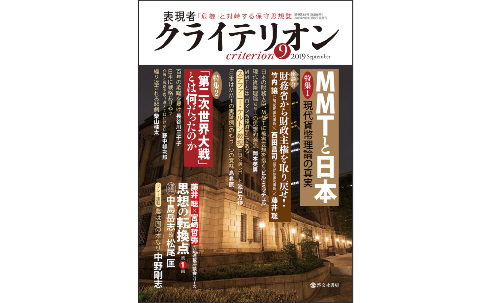 柴山桂太 mmtという新たな レンズ 表現者クライテリオン