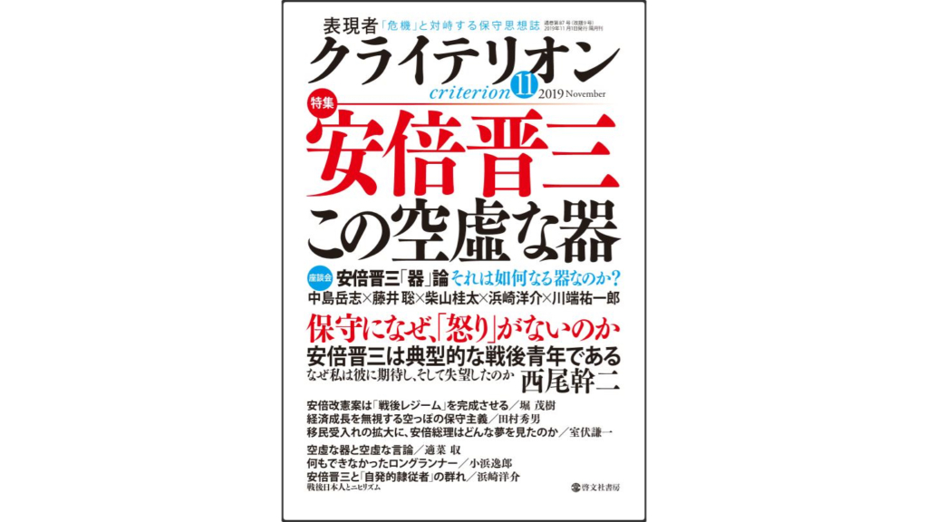 川端祐一郎 安倍路線では成し得ない ナショナルな統合 表現者クライテリオン