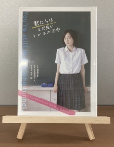 藤井聡経済監修】映画「君たちはまだ長いトンネルの中」DVD発売開始