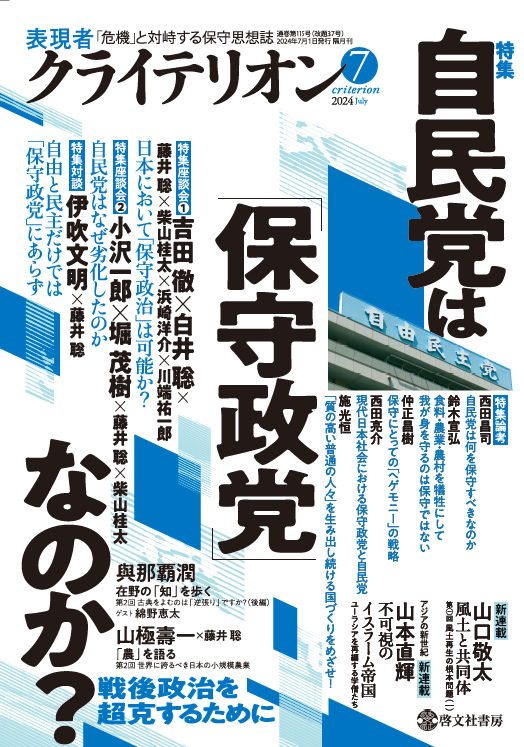 表現者クライテリオン19冊セット 表現者クライテリオン 2019年1月号[雑誌]