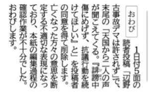 辺野古事故おわび沖縄タイムス