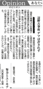 辺野古事故デマは許されず