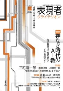 表現者クライテリオン 2026年11月号